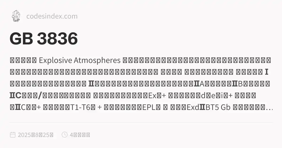 GB 3836