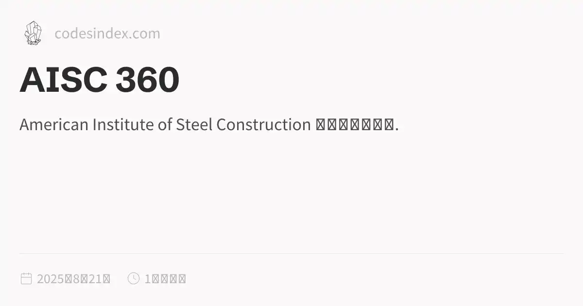 Isc 356 AISC 360